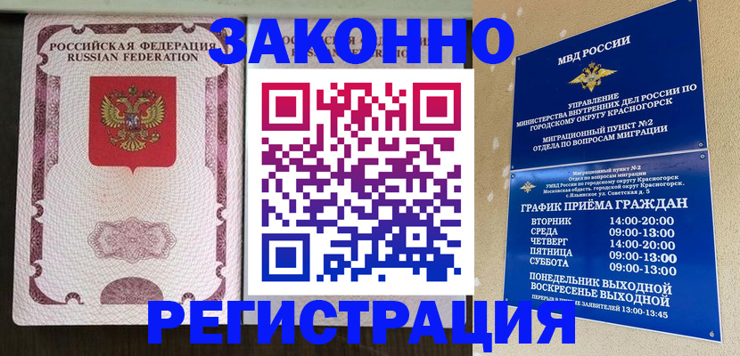 прописка для кредита в Егорьевске