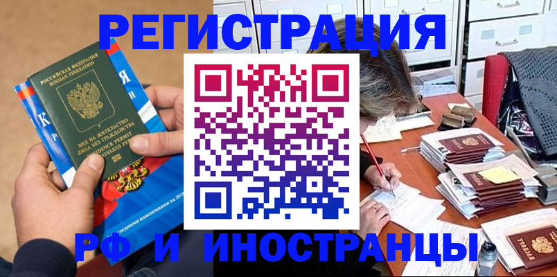 прописка в Егорьевске