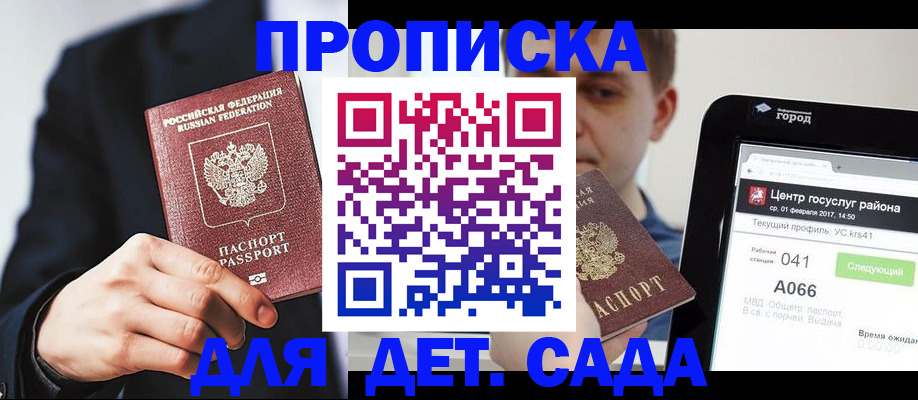 временная регистрация для школы в Егорьевске