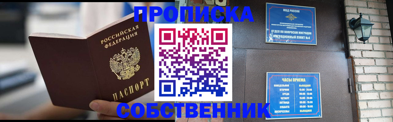 временная регистрация для школы в Егорьевске